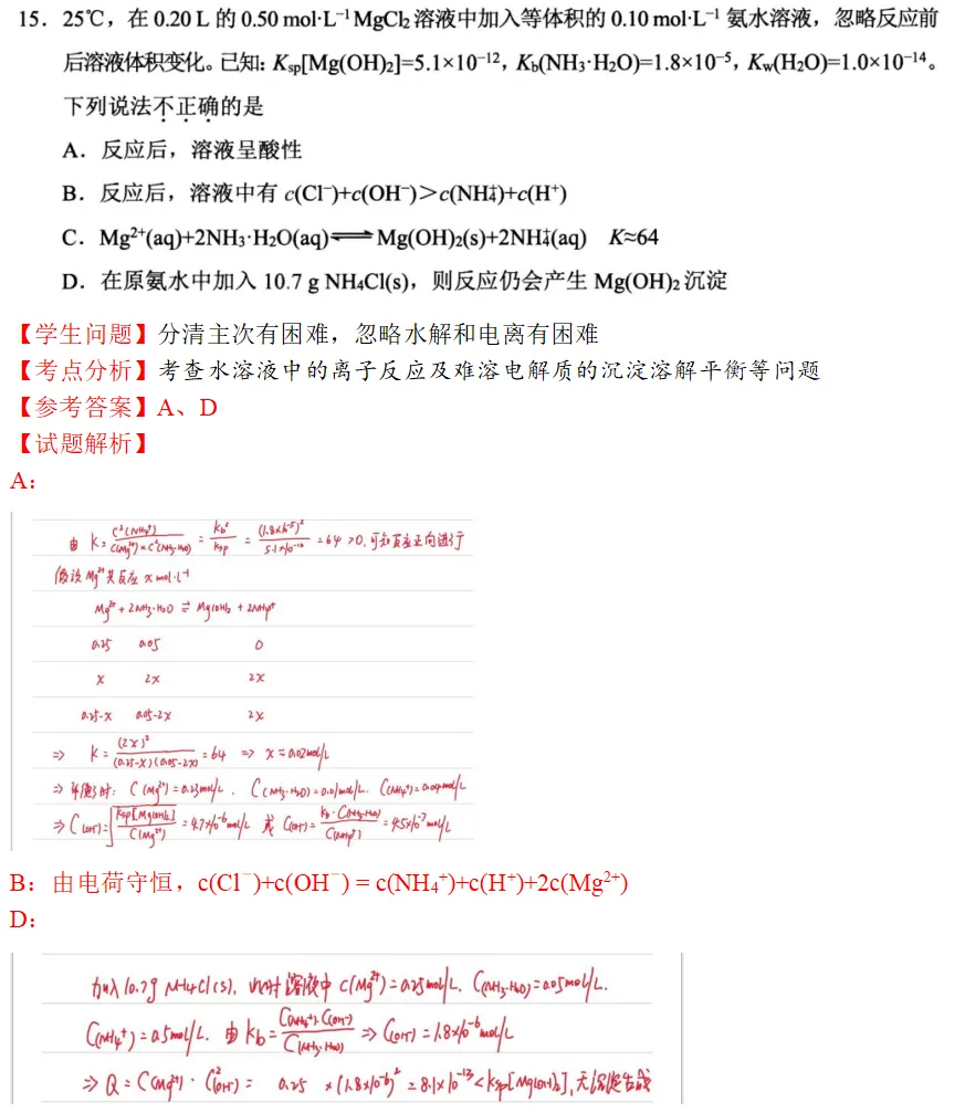 温州高三二模化学试卷解析2026.4 第13张