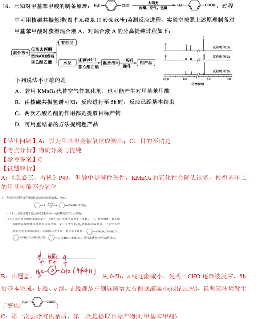 温州高三二模化学试卷解析2026.4 第14张