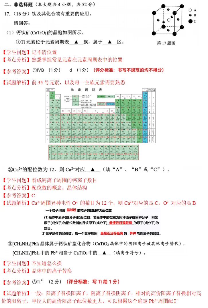 温州高三二模化学试卷解析2026.4 第15张