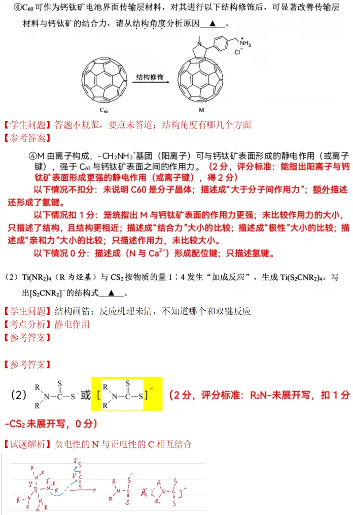 温州高三二模化学试卷解析2026.4 第16张