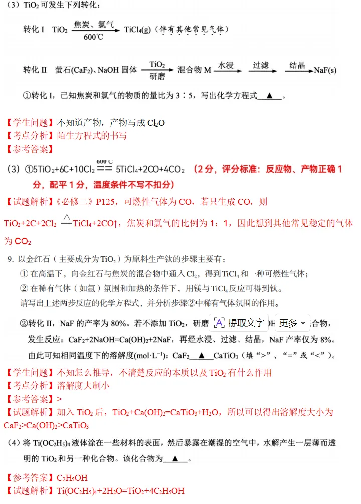 温州高三二模化学试卷解析2026.4 第17张