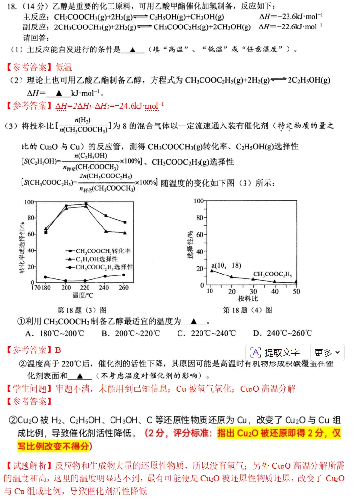 温州高三二模化学试卷解析2026.4 第18张