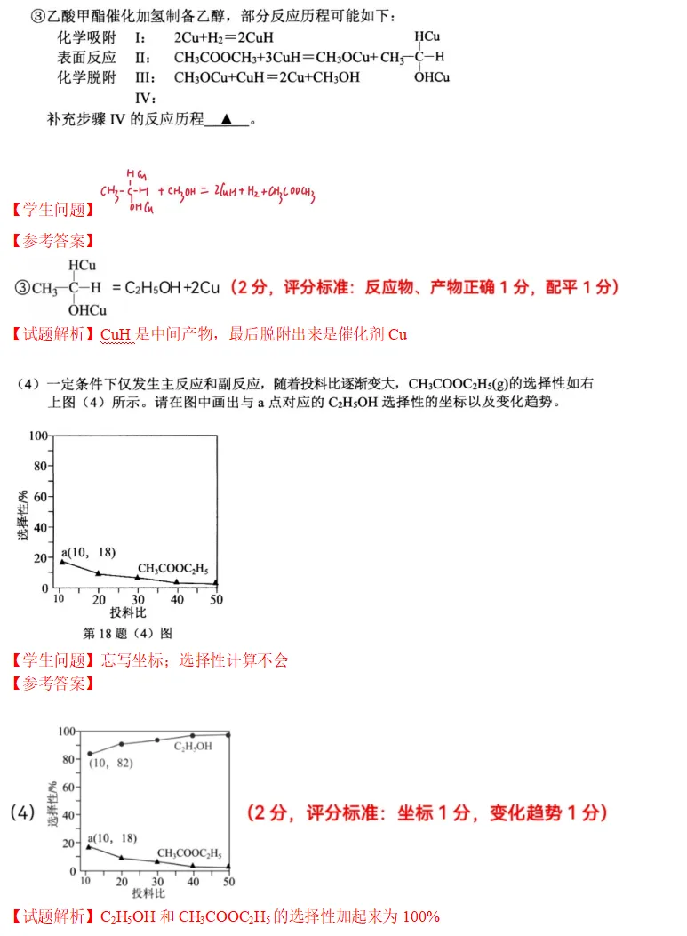 温州高三二模化学试卷解析2026.4 第19张