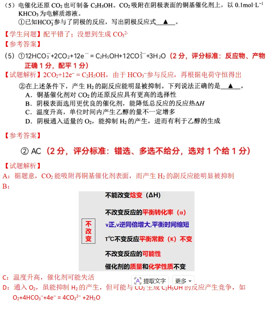 温州高三二模化学试卷解析2026.4 第20张