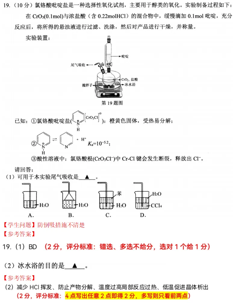 温州高三二模化学试卷解析2026.4 第21张
