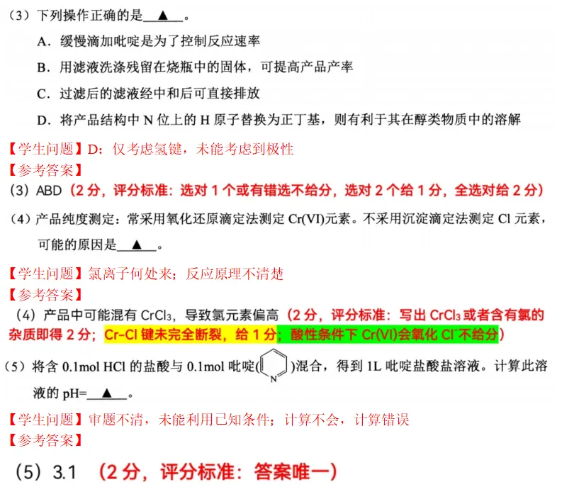 温州高三二模化学试卷解析2026.4 第22张