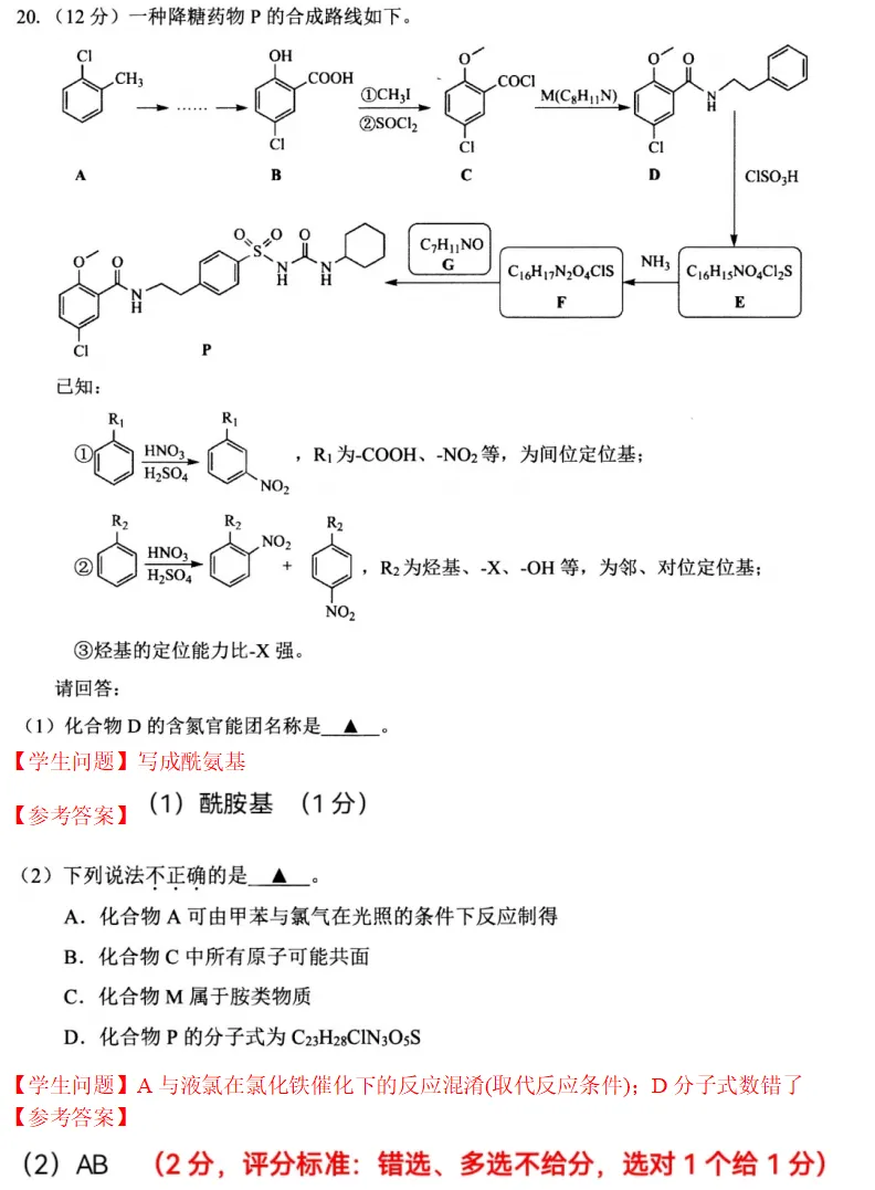 温州高三二模化学试卷解析2026.4 第23张