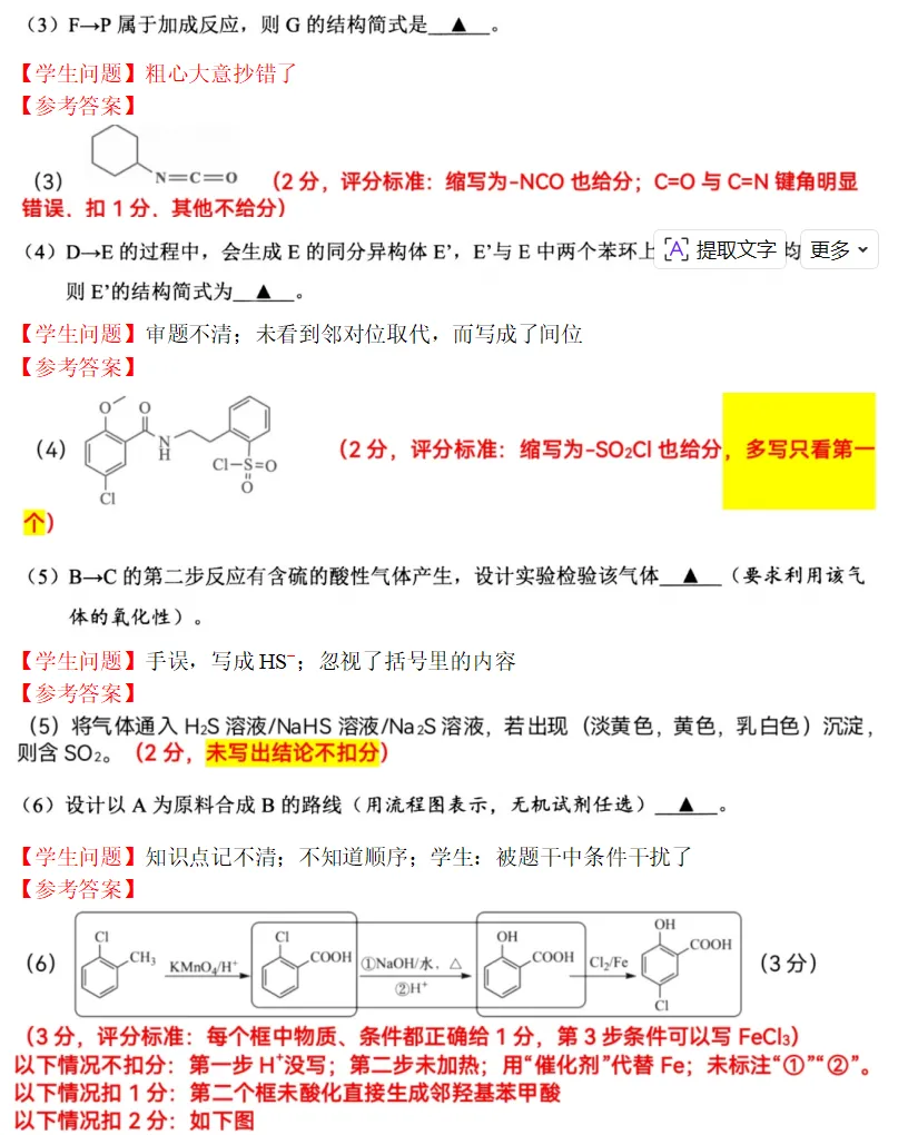 温州高三二模化学试卷解析2026.4 第24张