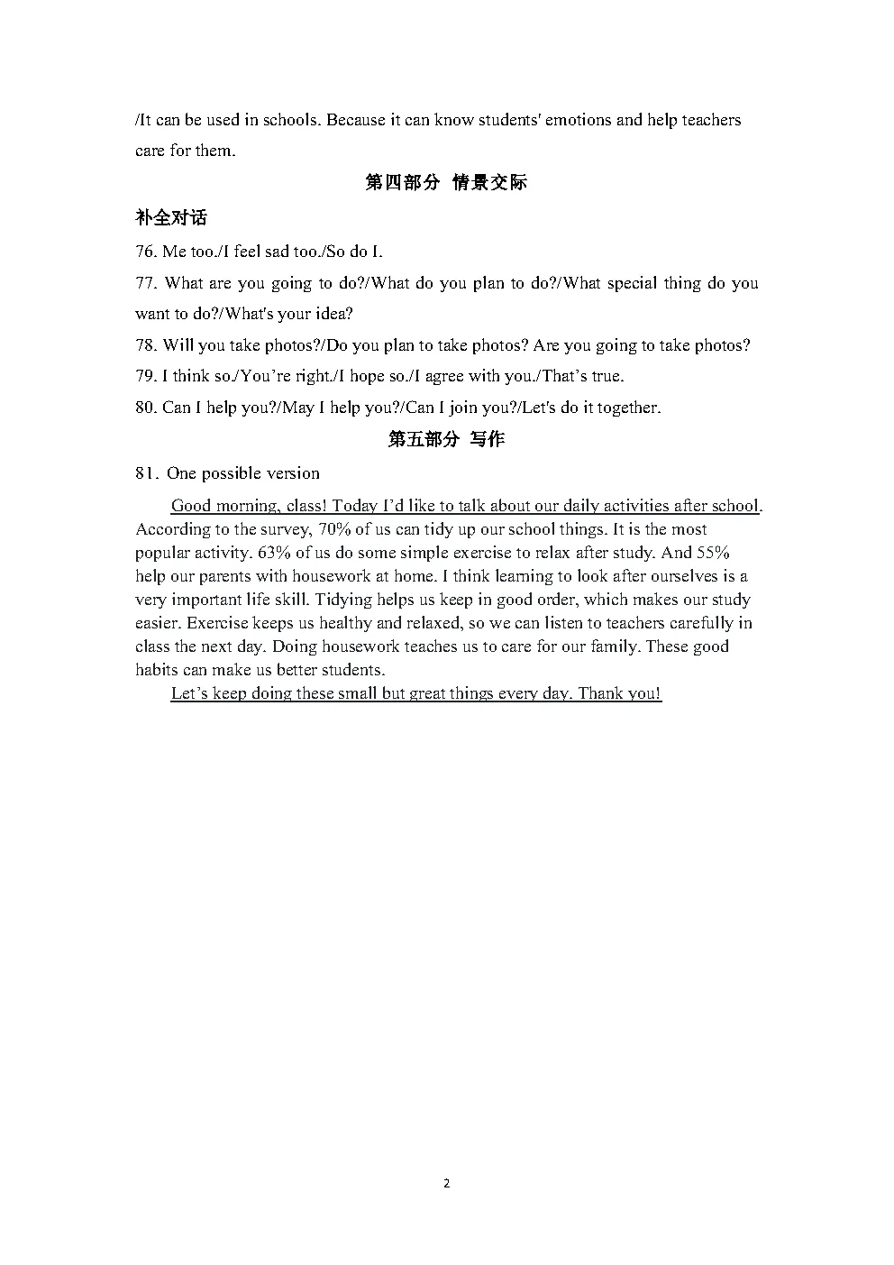 2026年河北省保定市中考一模英语试卷(word版) 再发一遍,需要自取 第7张