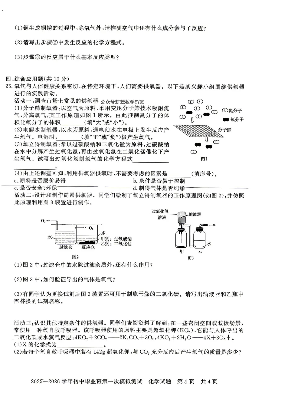 2026年中招考试化学第一次模拟试卷及答案 第5张