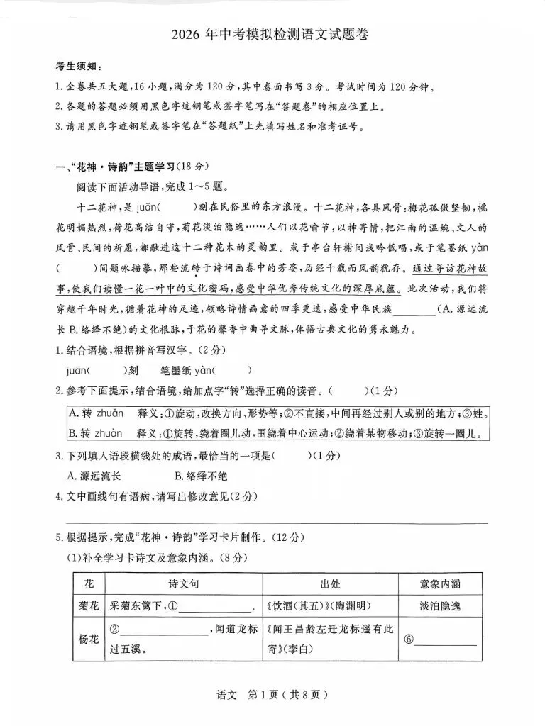 2026.4 杭州市 余杭、临平区中考模拟检测(一模) 第1张