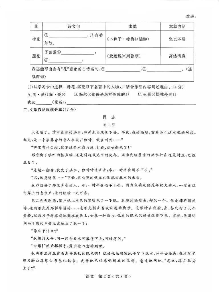 2026.4 杭州市 余杭、临平区中考模拟检测(一模) 第2张