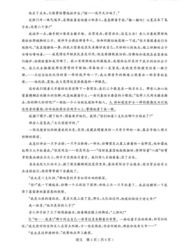 2026.4 杭州市 余杭、临平区中考模拟检测(一模) 第3张