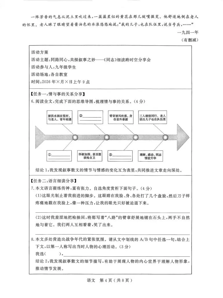 2026.4 杭州市 余杭、临平区中考模拟检测(一模) 第4张