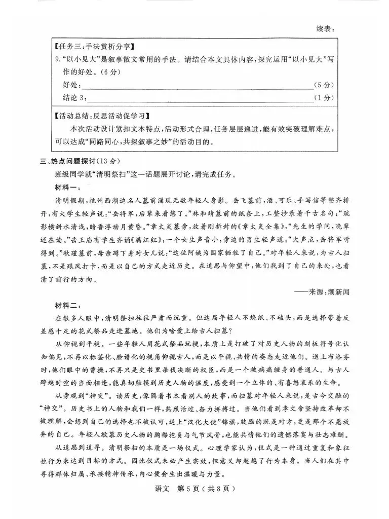 2026.4 杭州市 余杭、临平区中考模拟检测(一模) 第5张