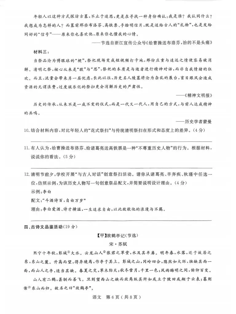 2026.4 杭州市 余杭、临平区中考模拟检测(一模) 第6张