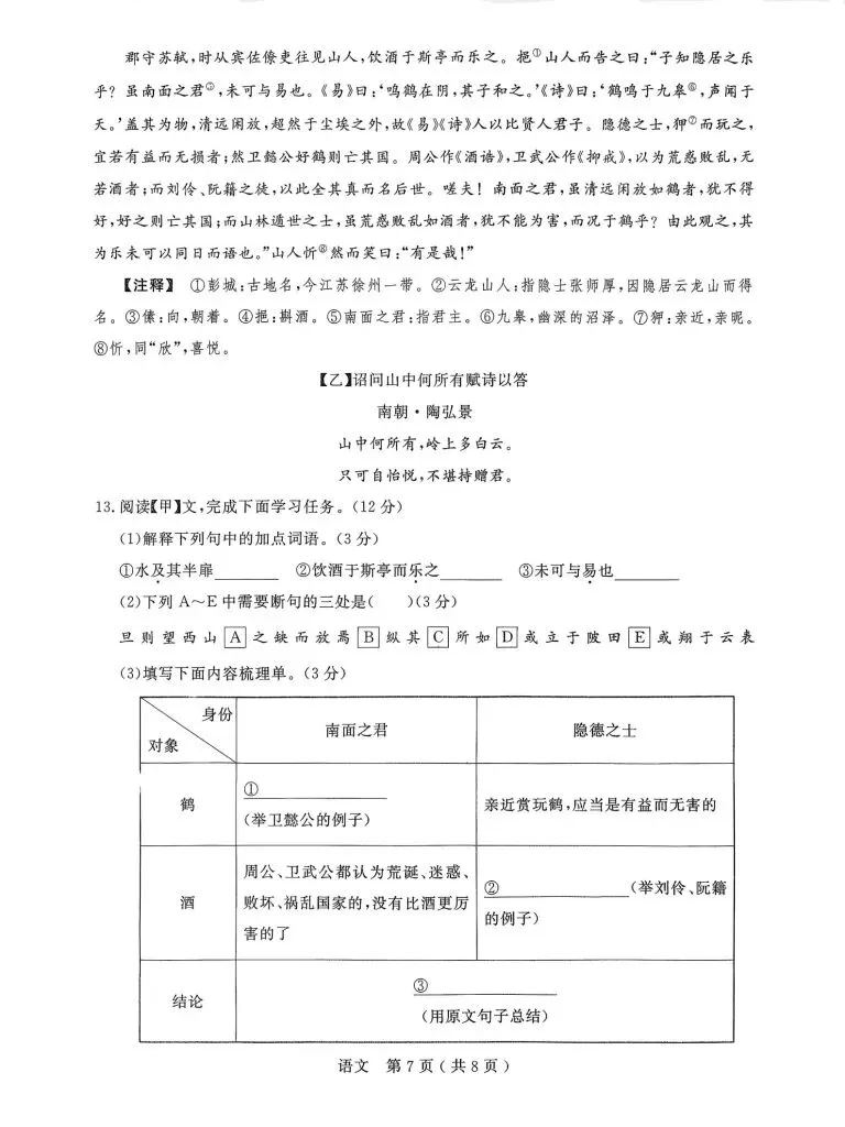 2026.4 杭州市 余杭、临平区中考模拟检测(一模) 第7张