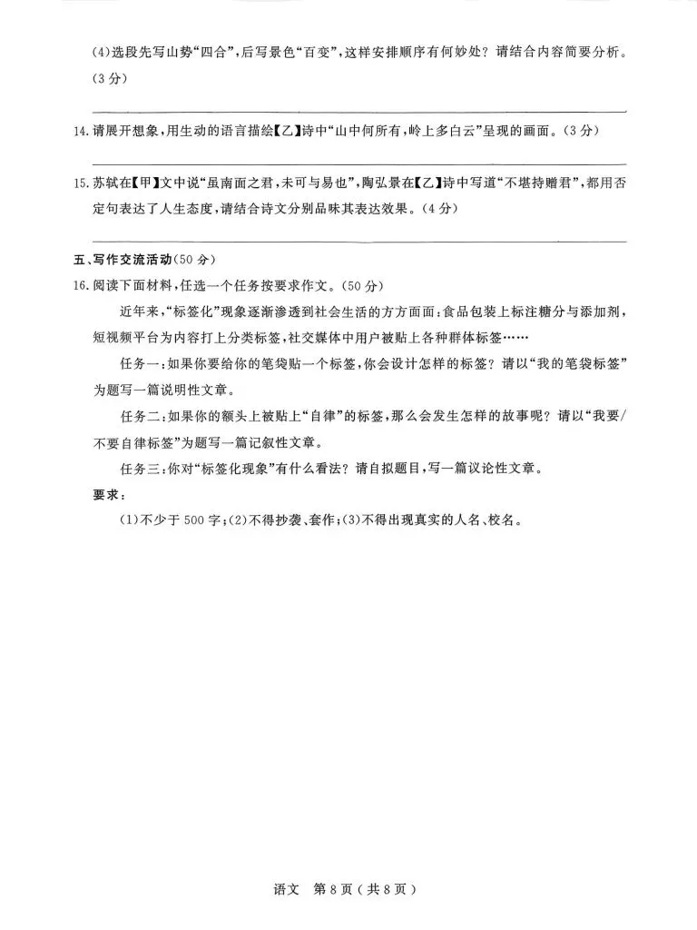 2026.4 杭州市 余杭、临平区中考模拟检测(一模) 第8张