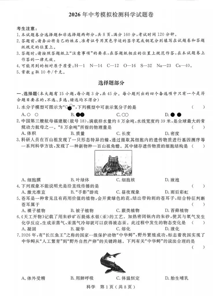 2026.4 杭州市 余杭、临平区中考模拟检测(一模) 第9张