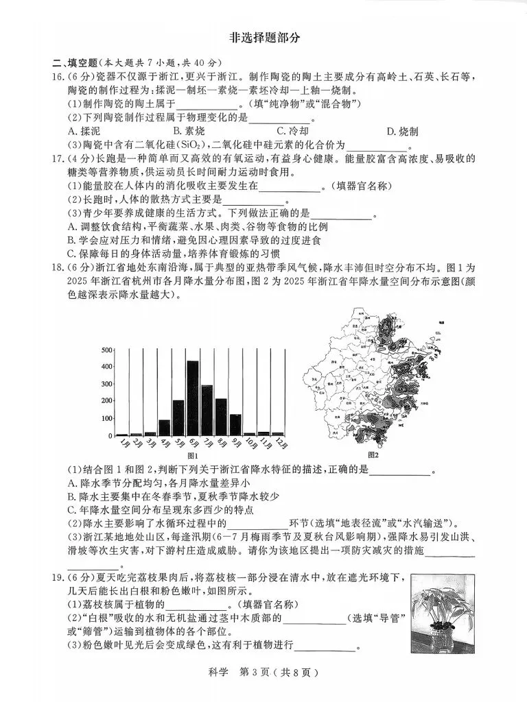 2026.4 杭州市 余杭、临平区中考模拟检测(一模) 第11张