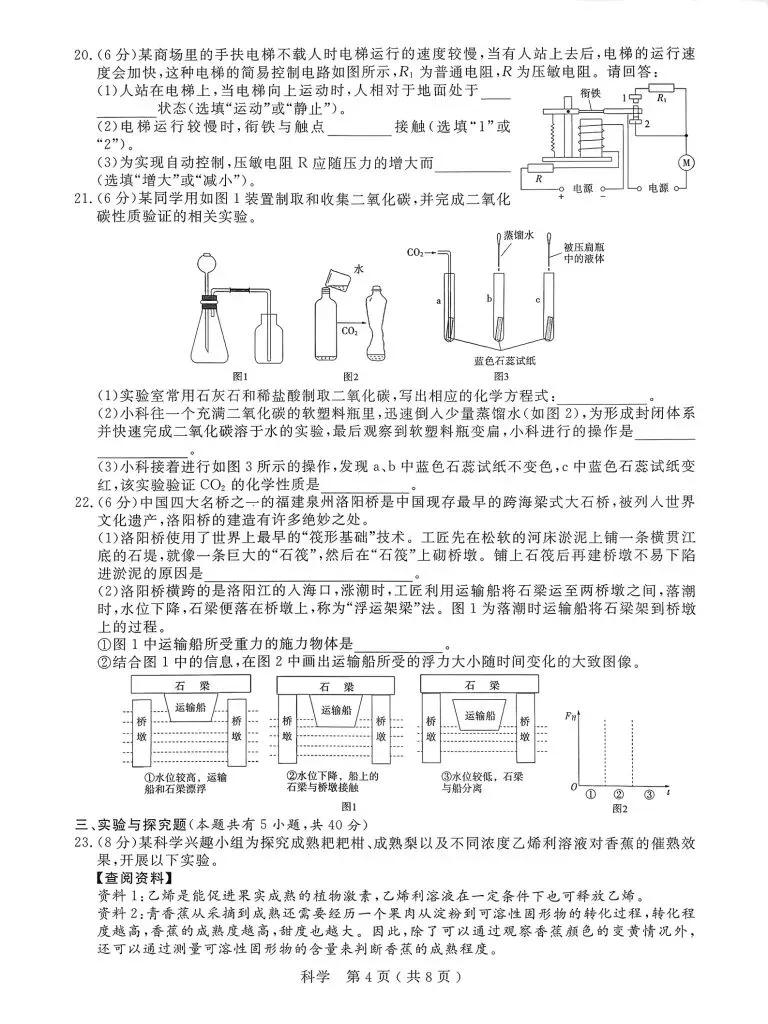 2026.4 杭州市 余杭、临平区中考模拟检测(一模) 第12张