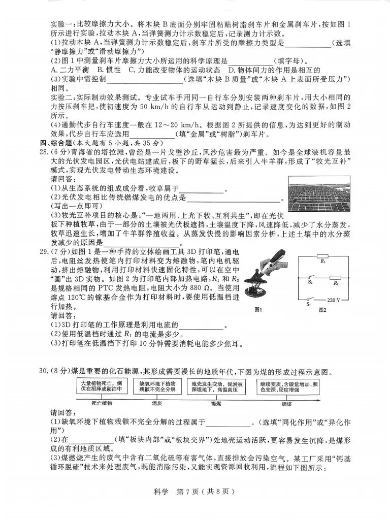 2026.4 杭州市 余杭、临平区中考模拟检测(一模) 第15张