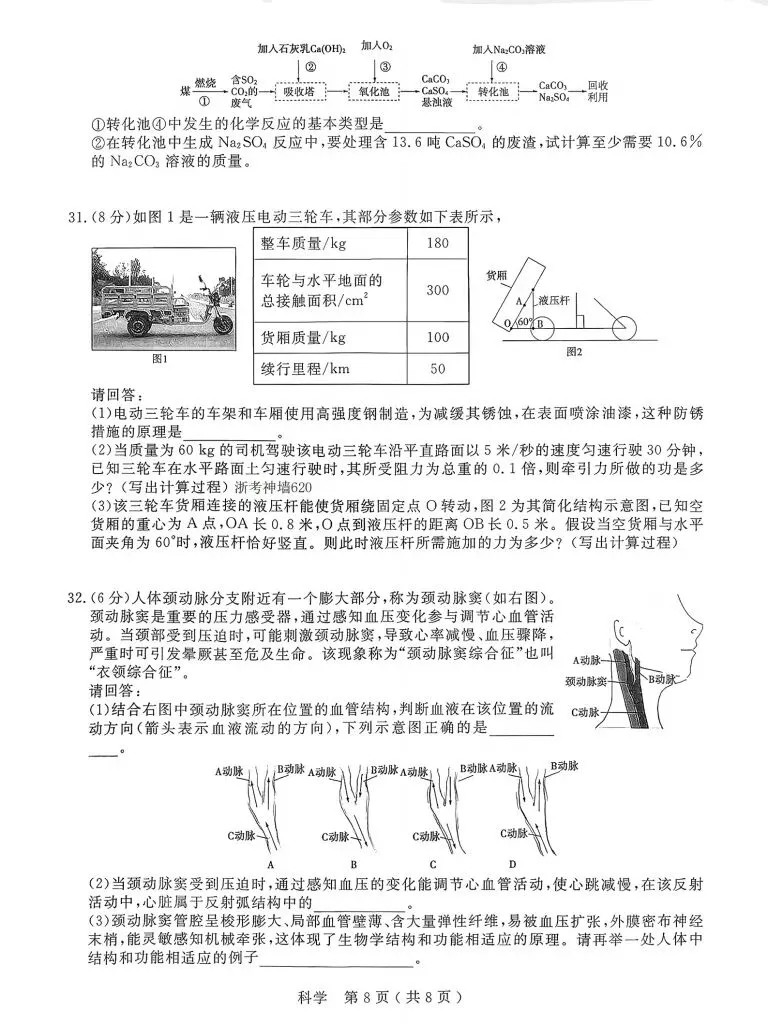 2026.4 杭州市 余杭、临平区中考模拟检测(一模) 第16张