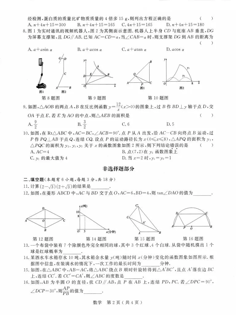 2026.4 杭州市 余杭、临平区中考模拟检测(一模) 第18张