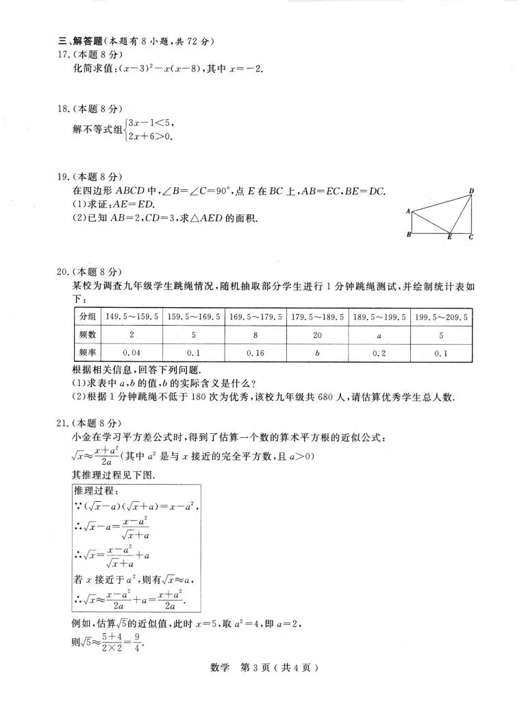 2026.4 杭州市 余杭、临平区中考模拟检测(一模) 第19张