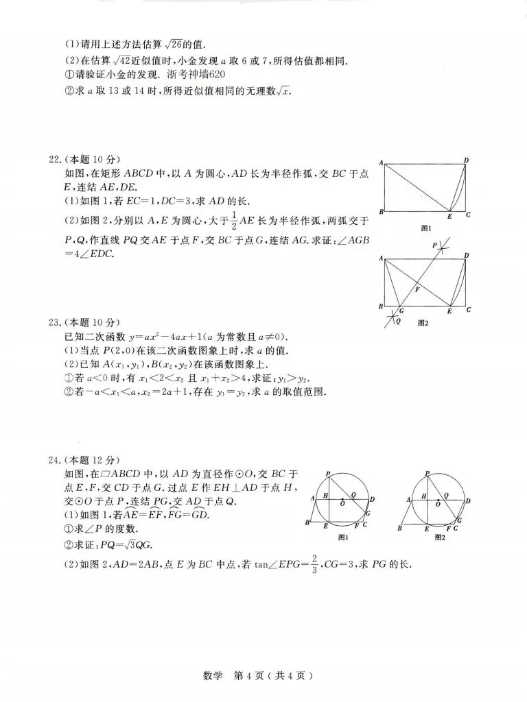 2026.4 杭州市 余杭、临平区中考模拟检测(一模) 第20张