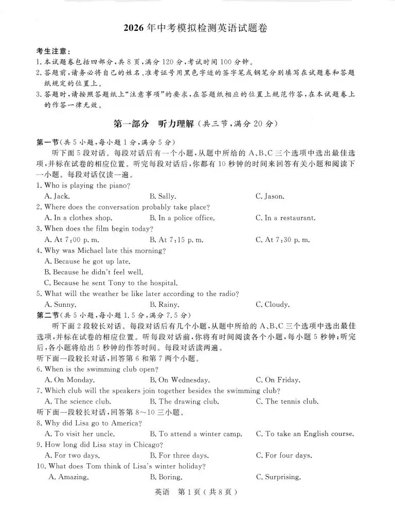 2026.4 杭州市 余杭、临平区中考模拟检测(一模) 第21张