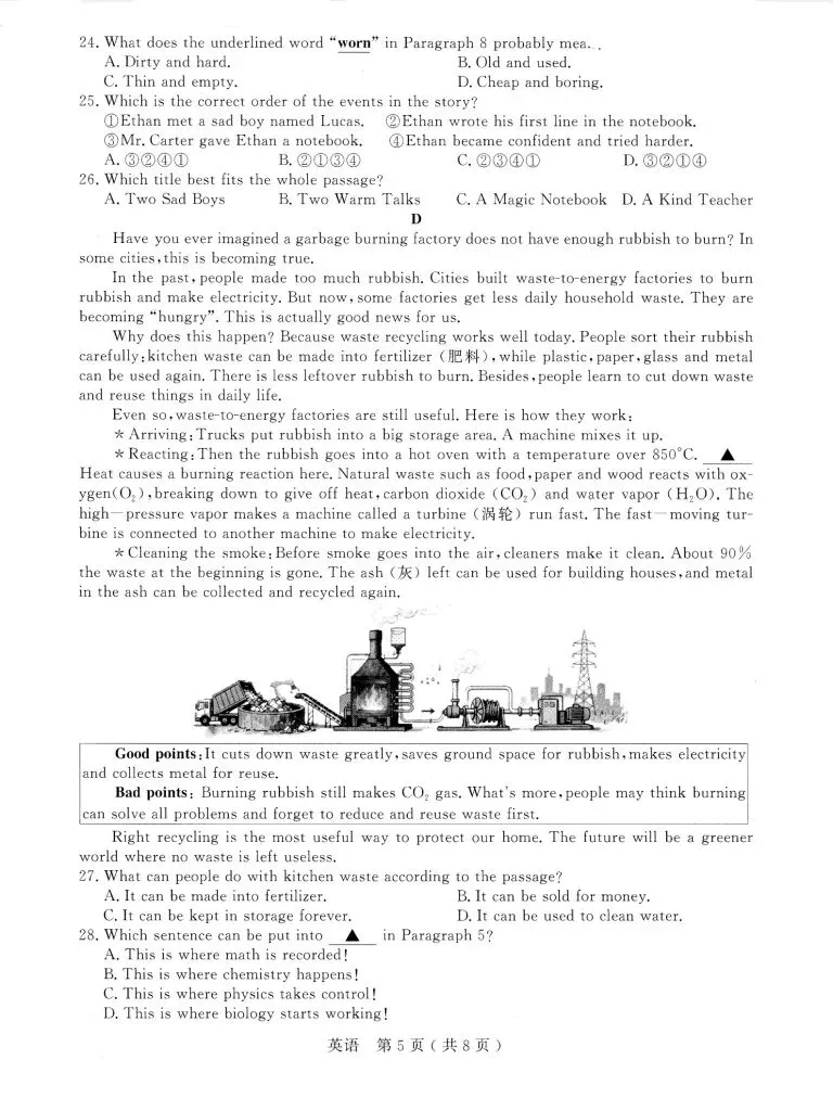 2026.4 杭州市 余杭、临平区中考模拟检测(一模) 第25张