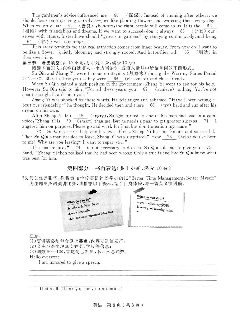 2026.4 杭州市 余杭、临平区中考模拟检测(一模) 第28张