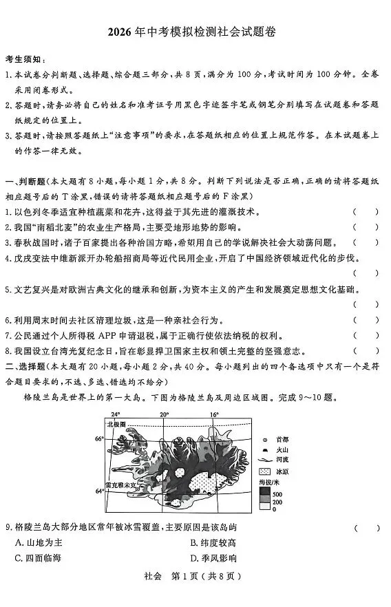2026.4 杭州市 余杭、临平区中考模拟检测(一模) 第29张