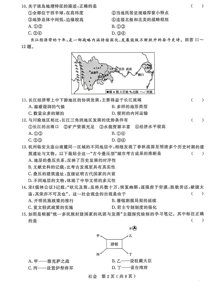 2026.4 杭州市 余杭、临平区中考模拟检测(一模) 第30张