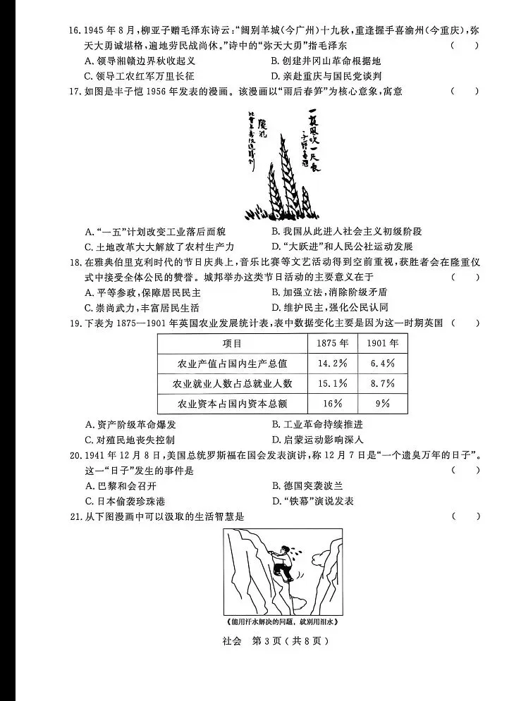 2026.4 杭州市 余杭、临平区中考模拟检测(一模) 第31张