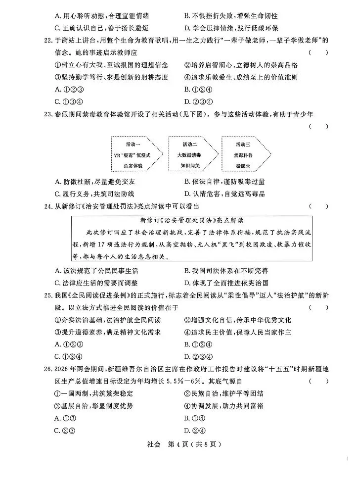 2026.4 杭州市 余杭、临平区中考模拟检测(一模) 第32张