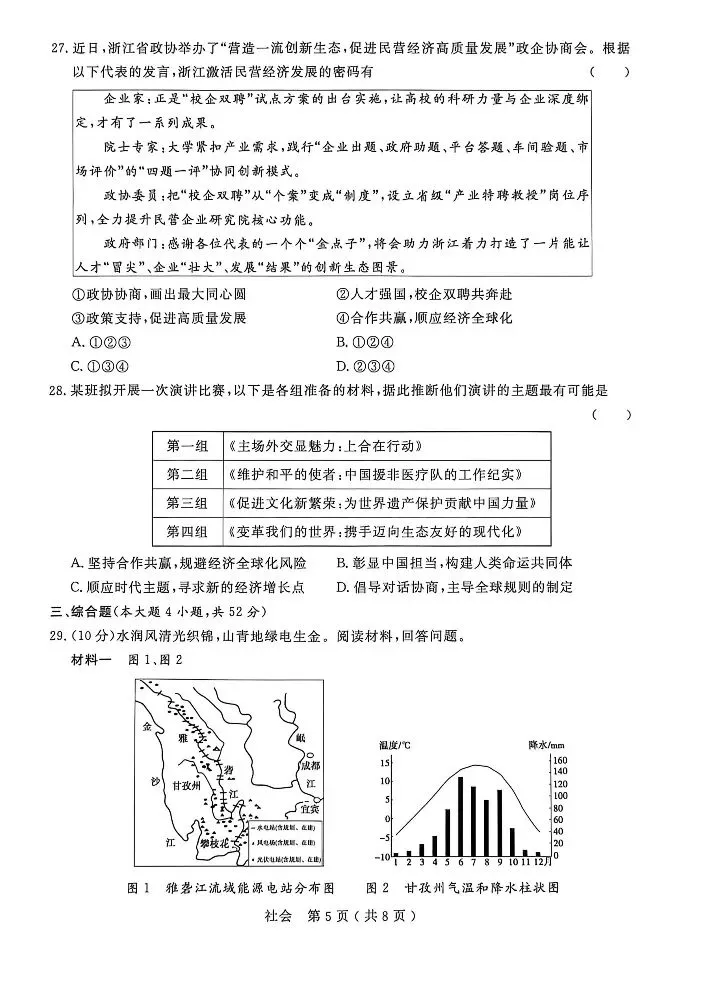 2026.4 杭州市 余杭、临平区中考模拟检测(一模) 第33张