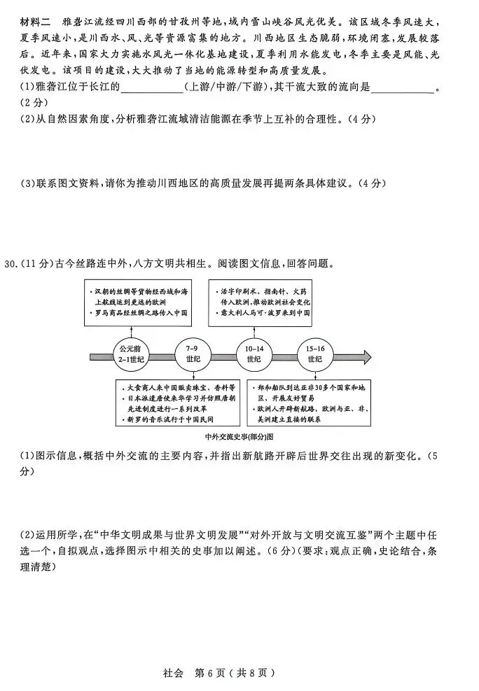2026.4 杭州市 余杭、临平区中考模拟检测(一模) 第34张