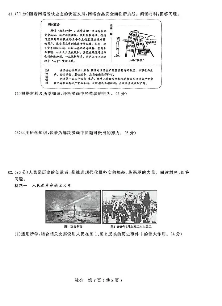 2026.4 杭州市 余杭、临平区中考模拟检测(一模) 第35张