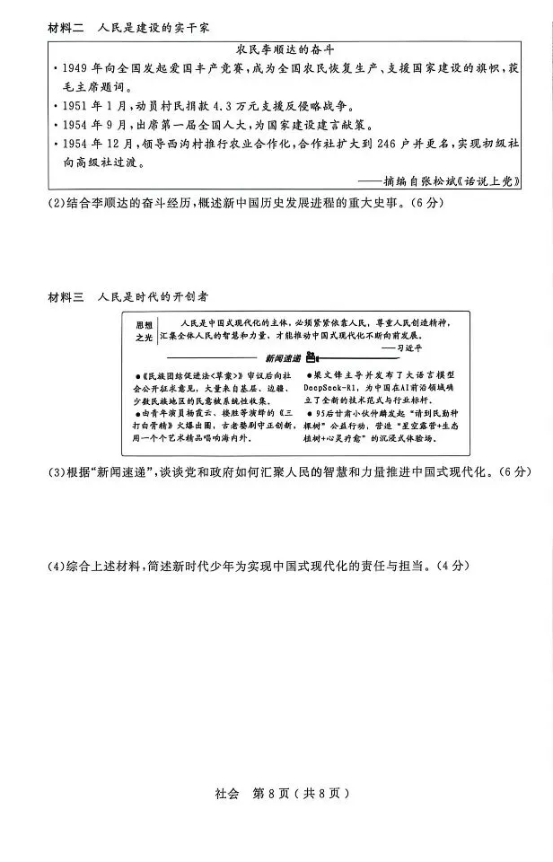 2026.4 杭州市 余杭、临平区中考模拟检测(一模) 第36张