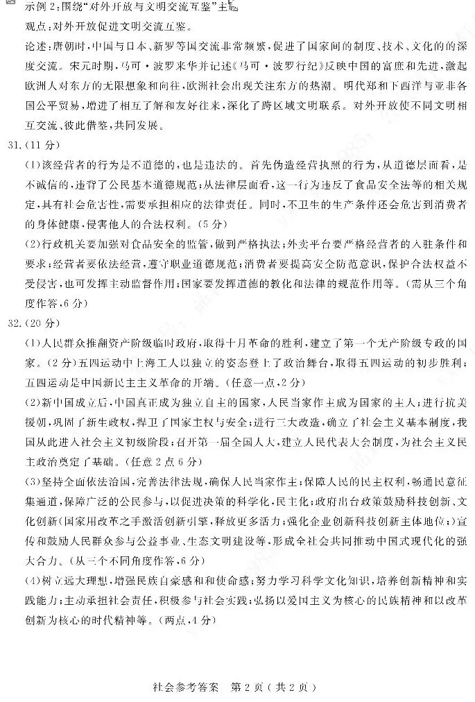 2026.4 杭州市 余杭、临平区中考模拟检测(一模) 第38张