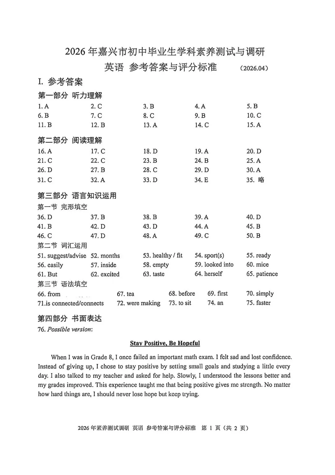 【浙江中考一模】2604嘉兴一模英语试题 第9张