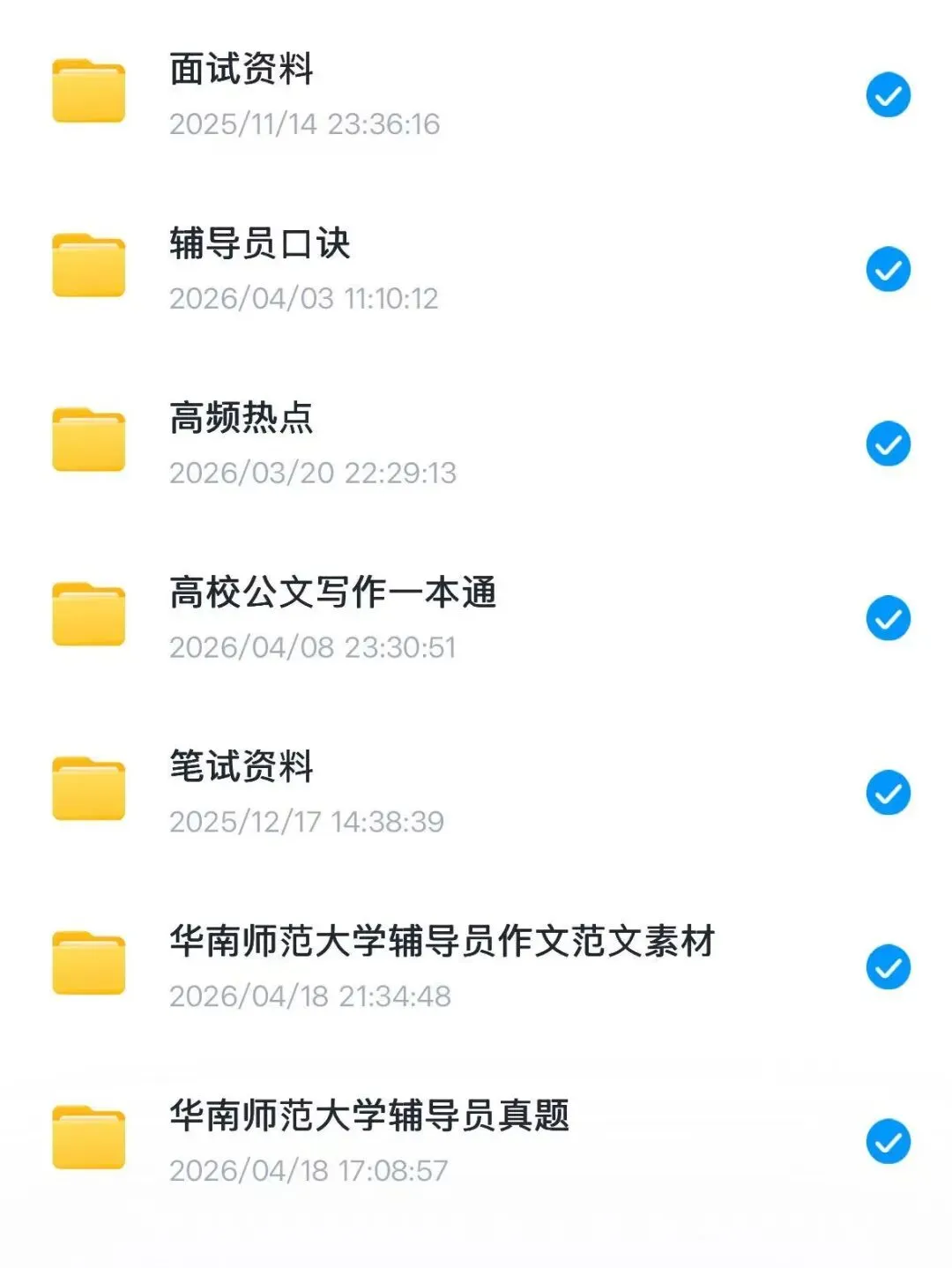 真题分享|华南师范大学辅导员真题备考资料 第2张