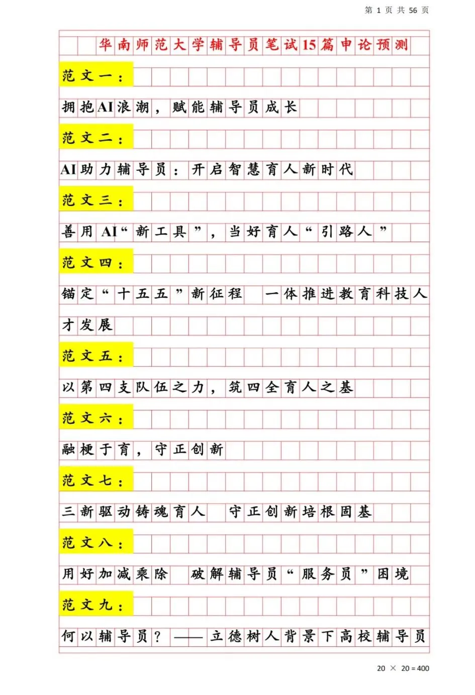 真题分享|华南师范大学辅导员真题备考资料 第3张