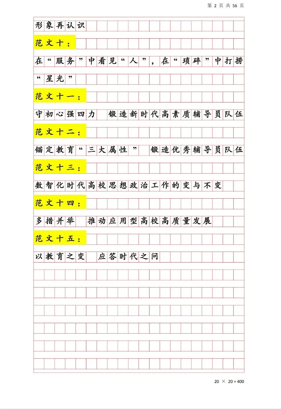 真题分享|华南师范大学辅导员真题备考资料 第4张