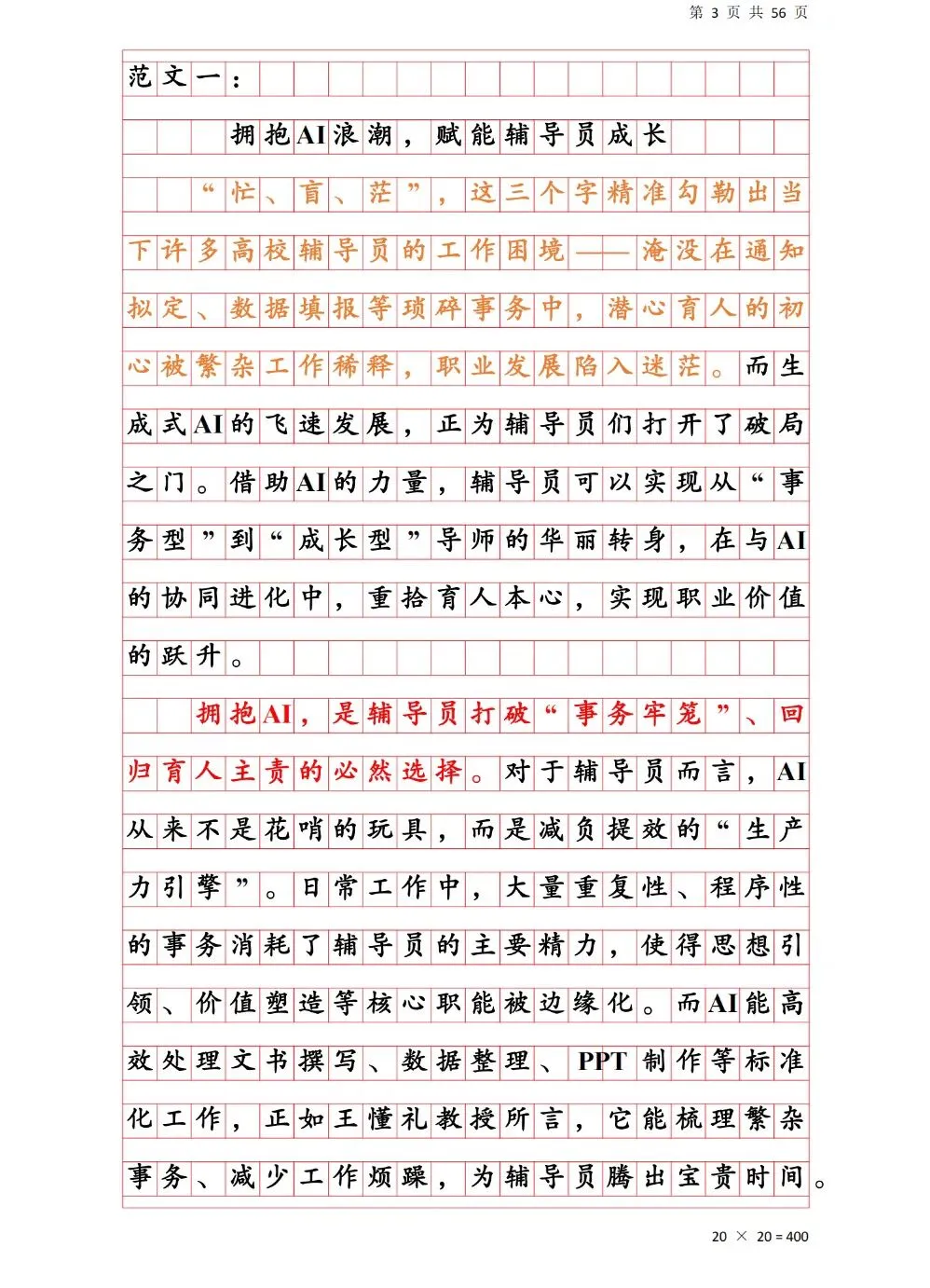 真题分享|华南师范大学辅导员真题备考资料 第5张