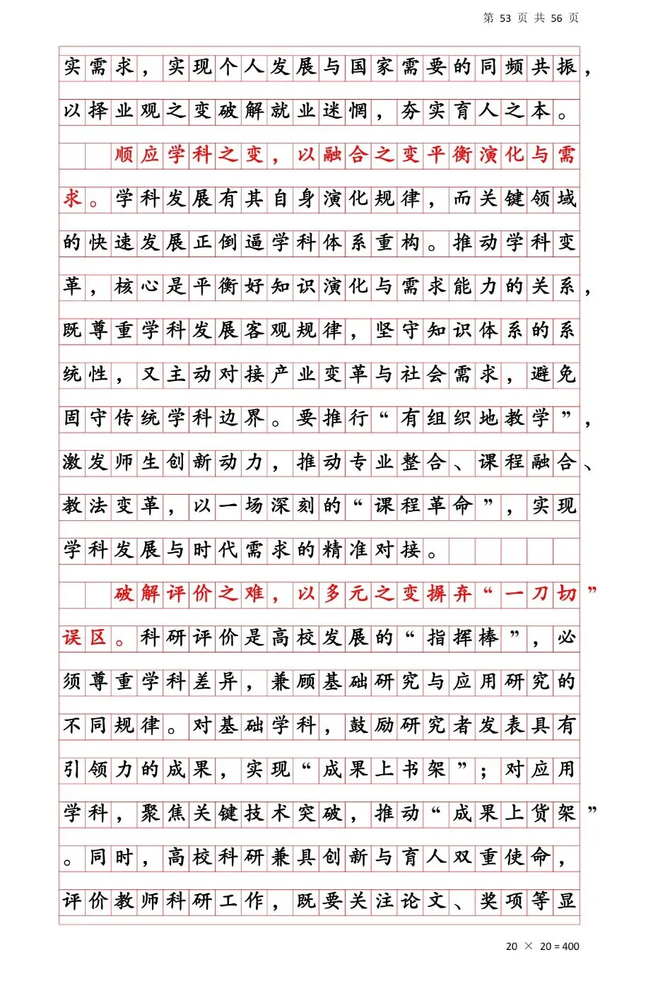 真题分享|华南师范大学辅导员真题备考资料 第6张