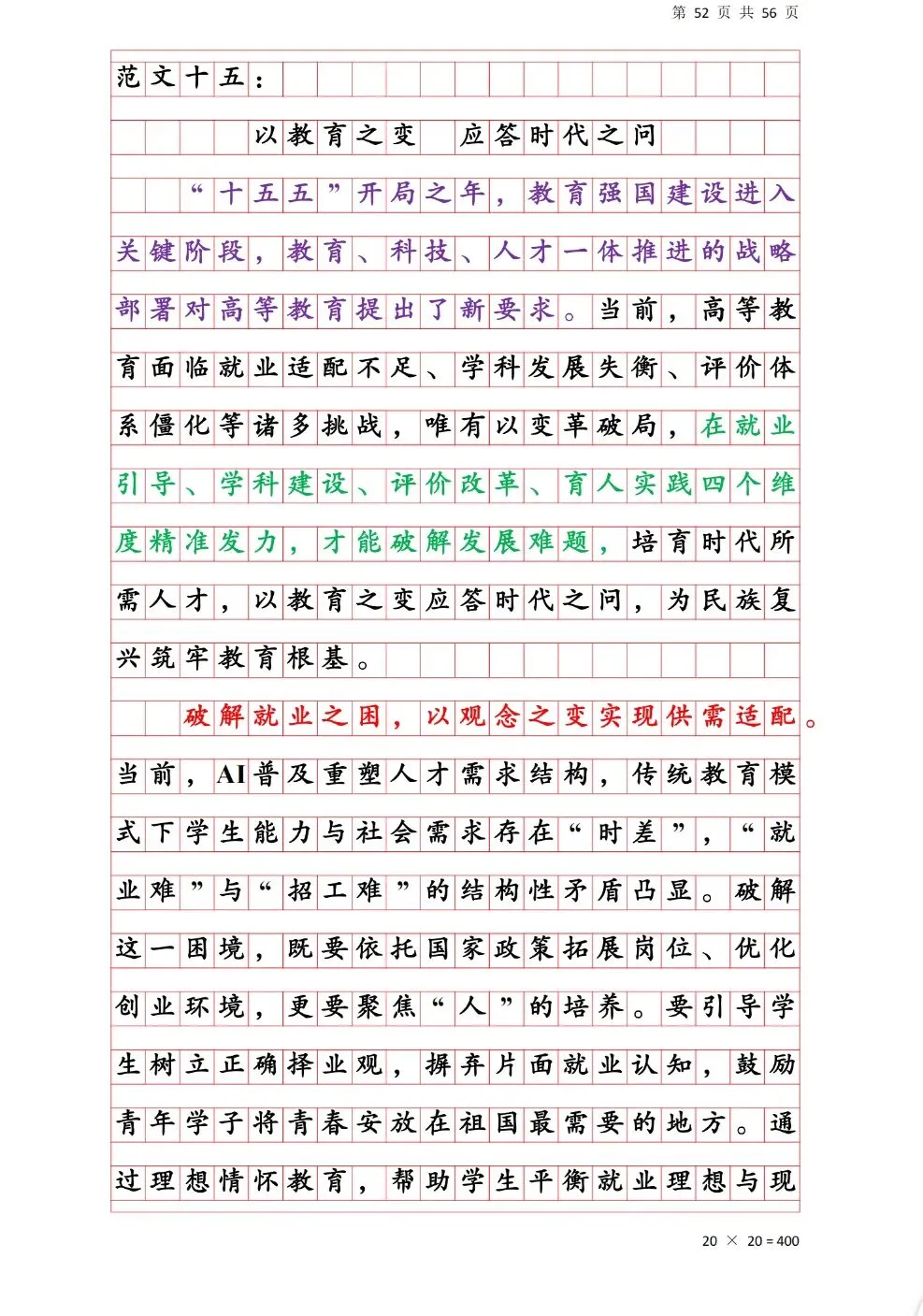 真题分享|华南师范大学辅导员真题备考资料 第7张
