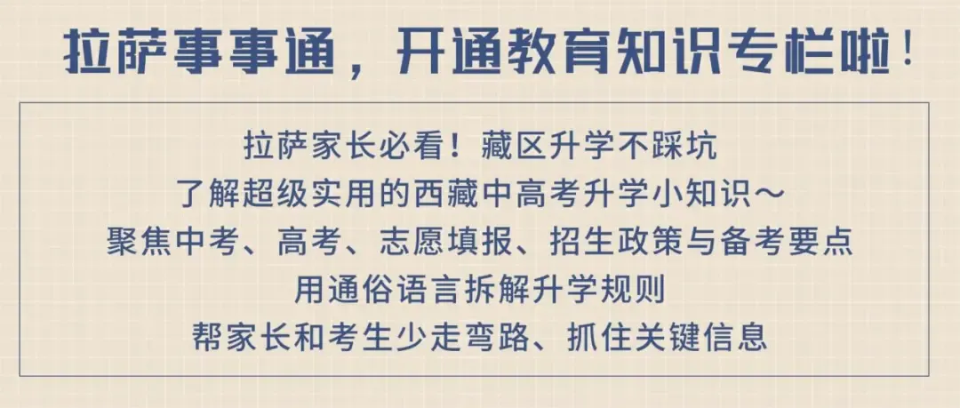 【拉萨教育专栏】西藏中考总分900分!科目分值详解及考试时间安排全攻略 第1张